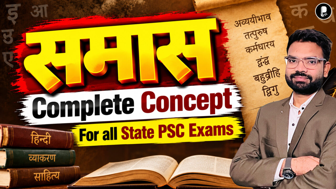 समास | समास के प्रकार | Samaas in Detail | Hindi for All State PSC
