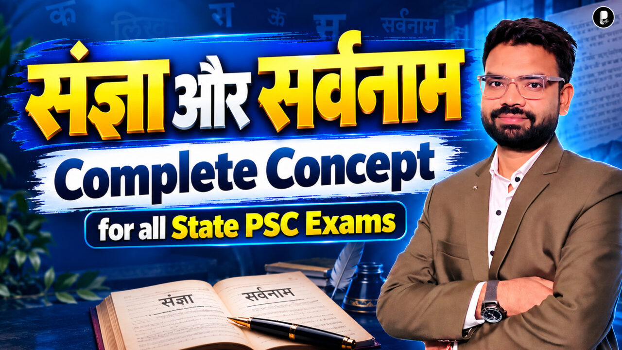 Hindi Vyakaran Sangya Sarvanam | Complete Class for All State PSC Exams